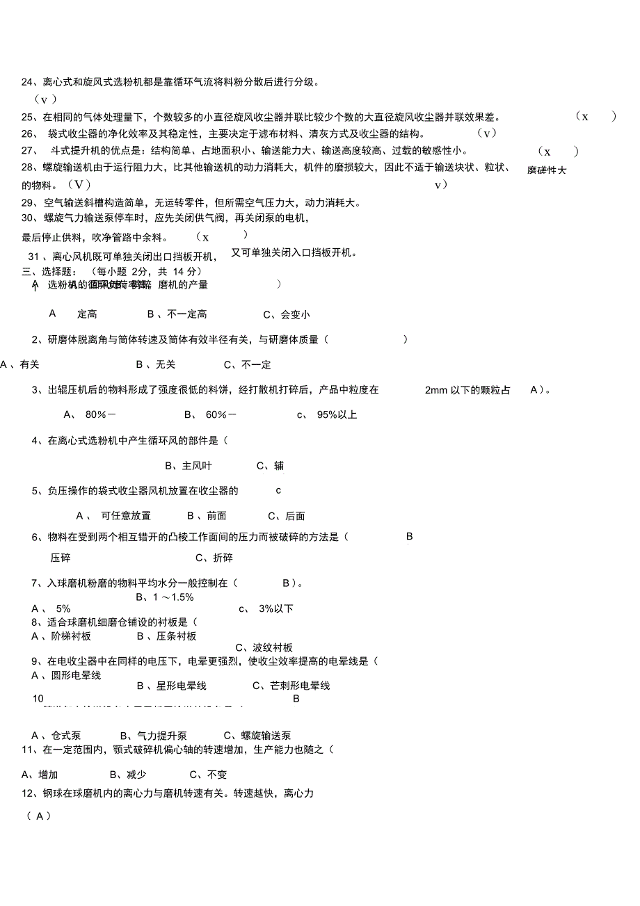 焊工模拟试题分析_第3页