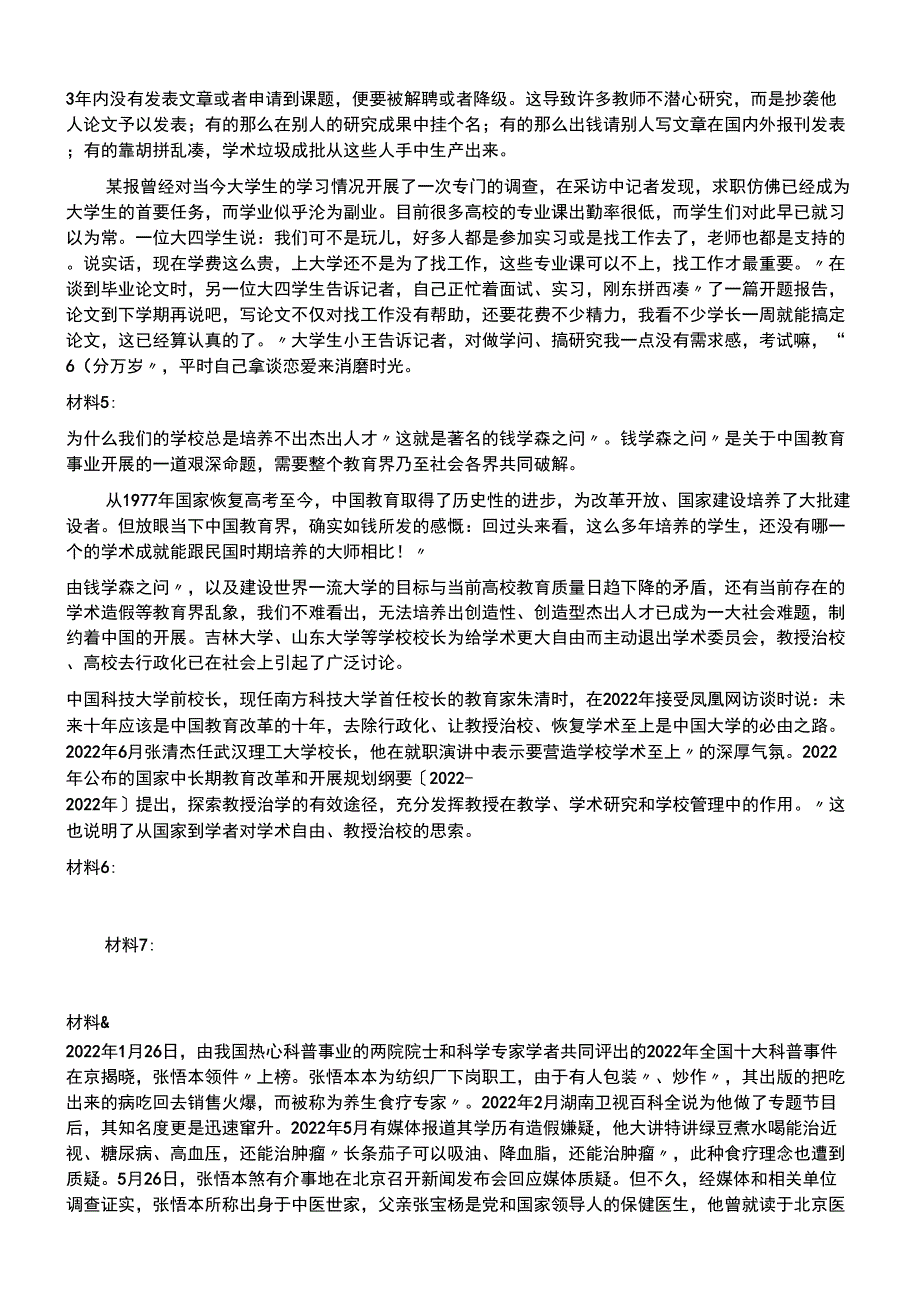 2022年全国9月17日公务员联考《申论》真题及答案解析(_第3页