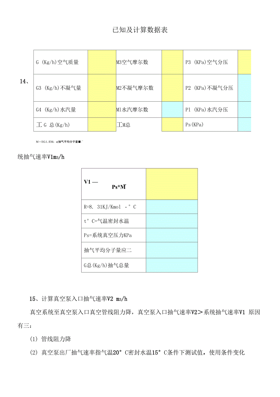 水环式真空泵抽气速率计算_第3页