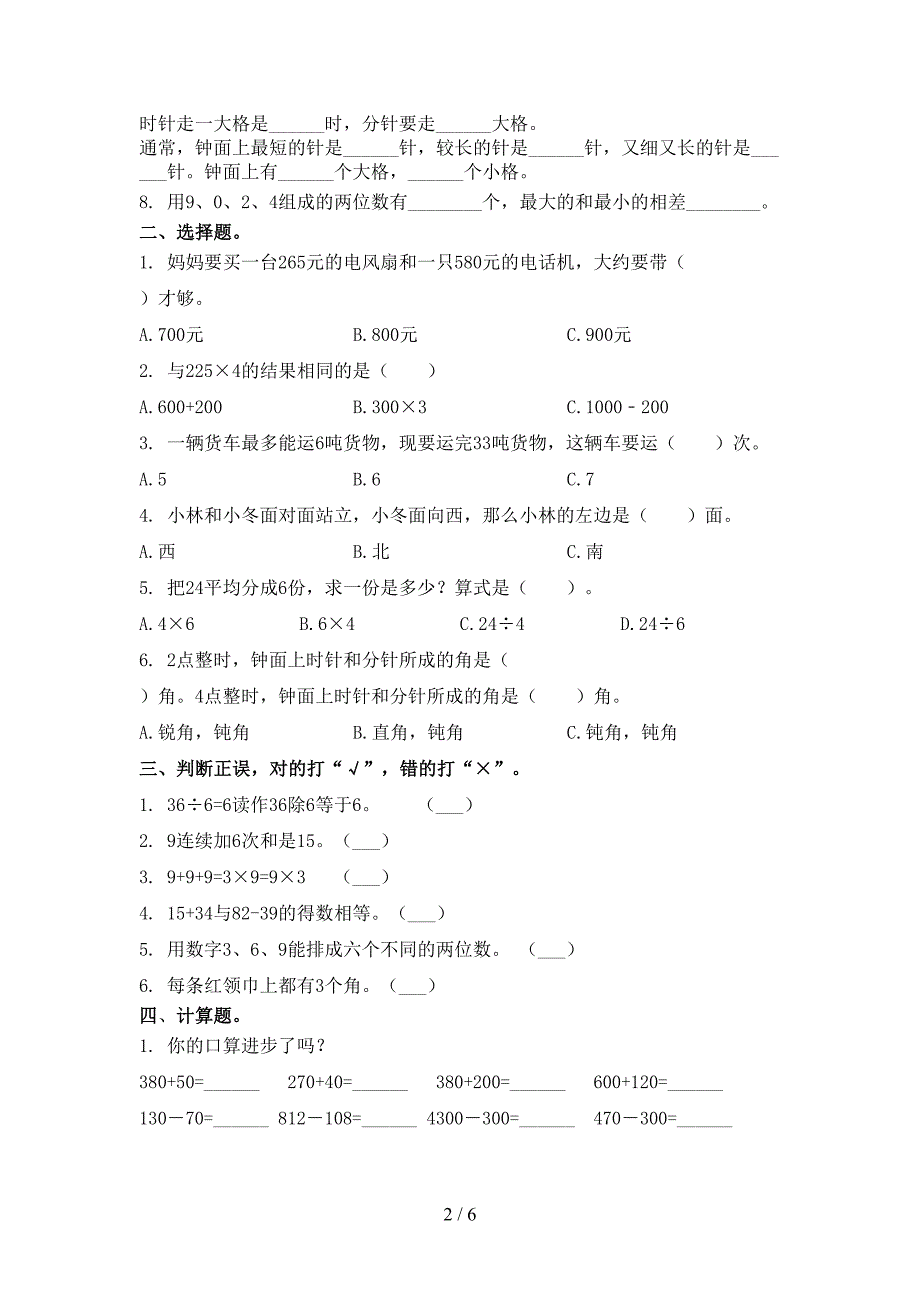 2021年二年级下册数学期末试卷必考题冀教版_第2页