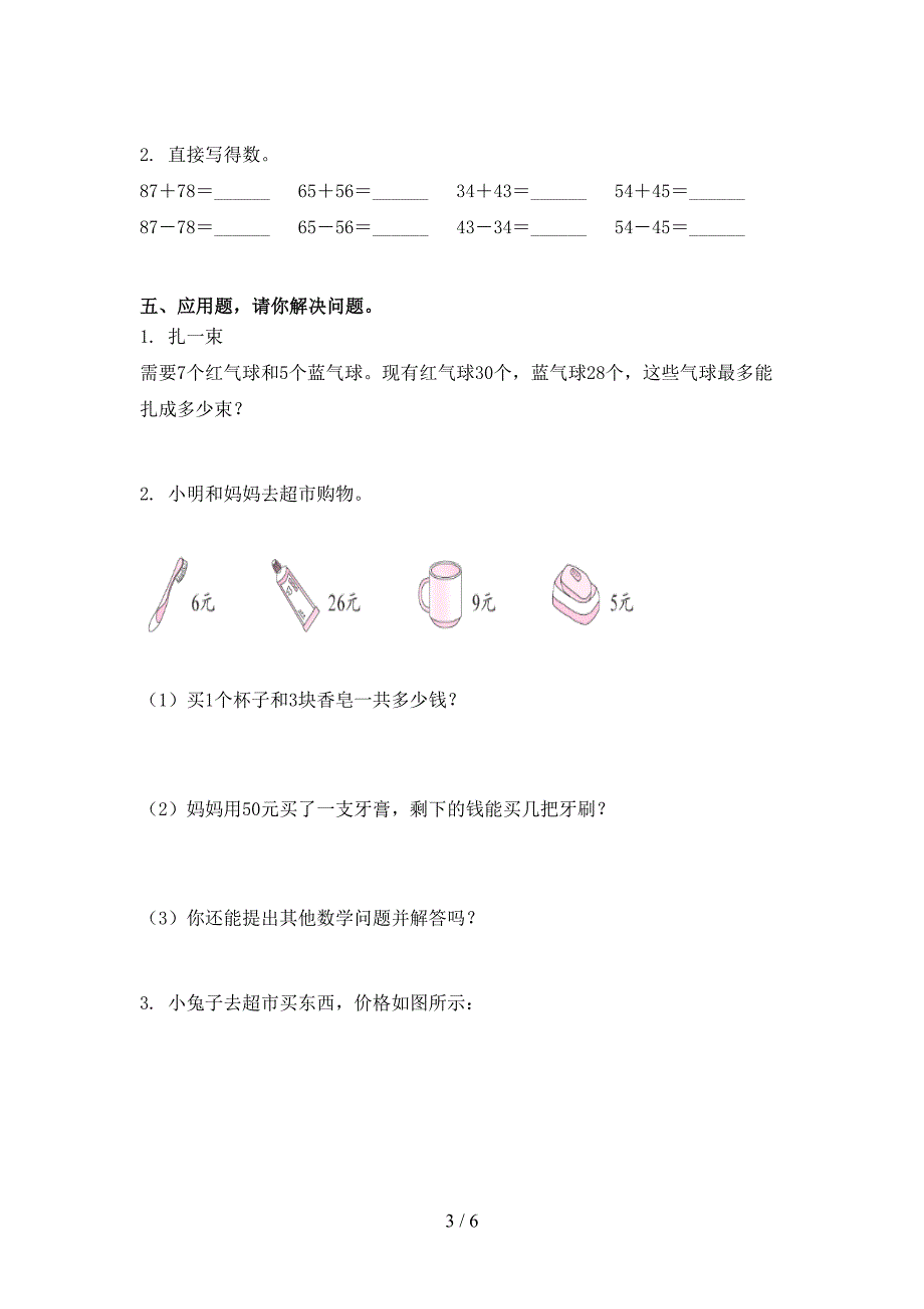 2021年二年级下册数学期末试卷必考题冀教版_第3页