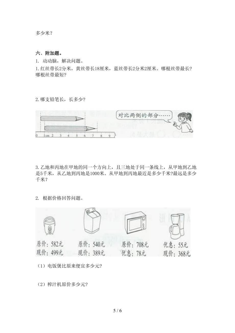 2021年二年级下册数学期末试卷必考题冀教版_第5页