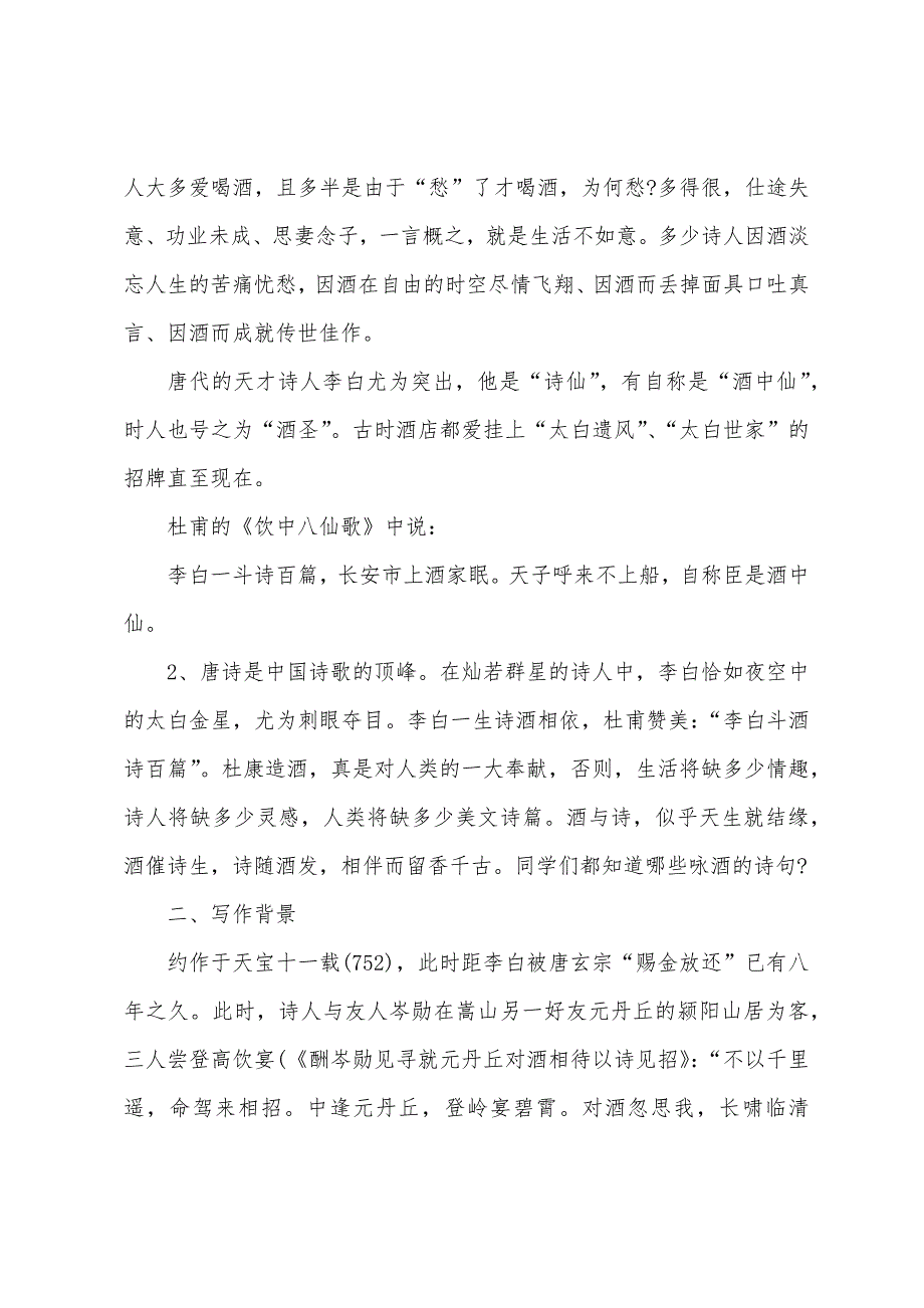 将进酒语文优秀教案.docx_第2页