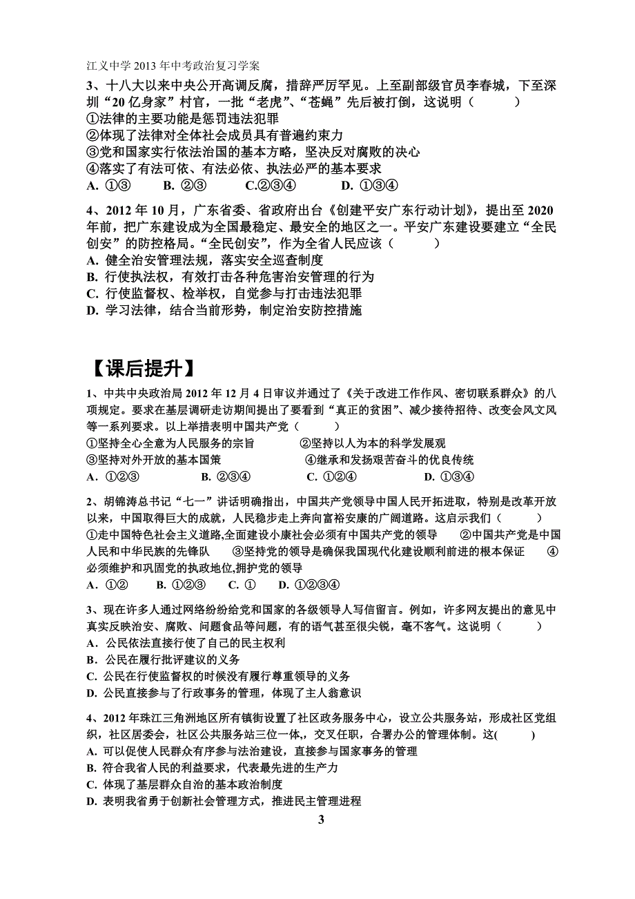 22发展社会主义民主_学案2.doc_第3页