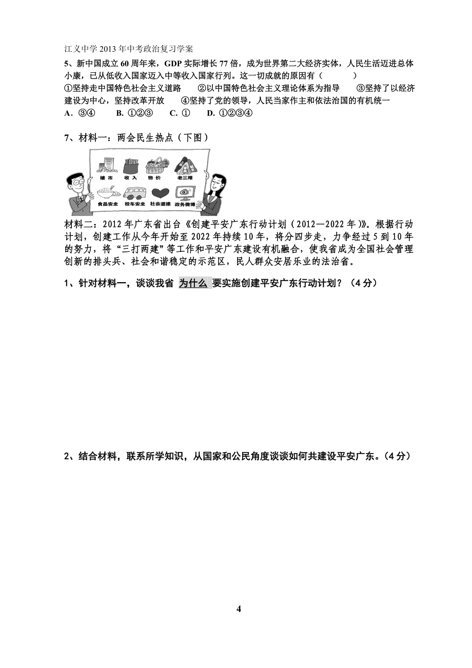 22发展社会主义民主_学案2.doc_第4页