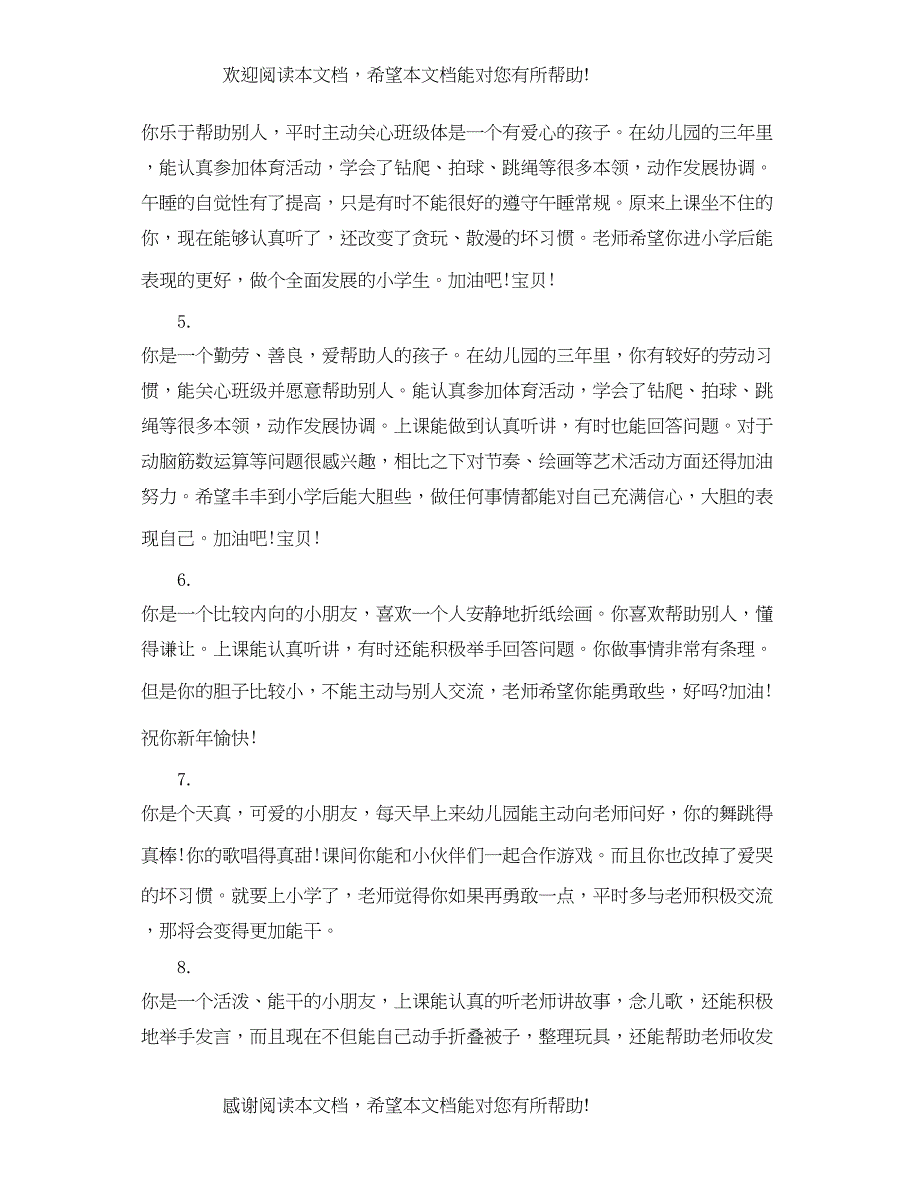 2022年大班家园联系手册班主任评语_第2页