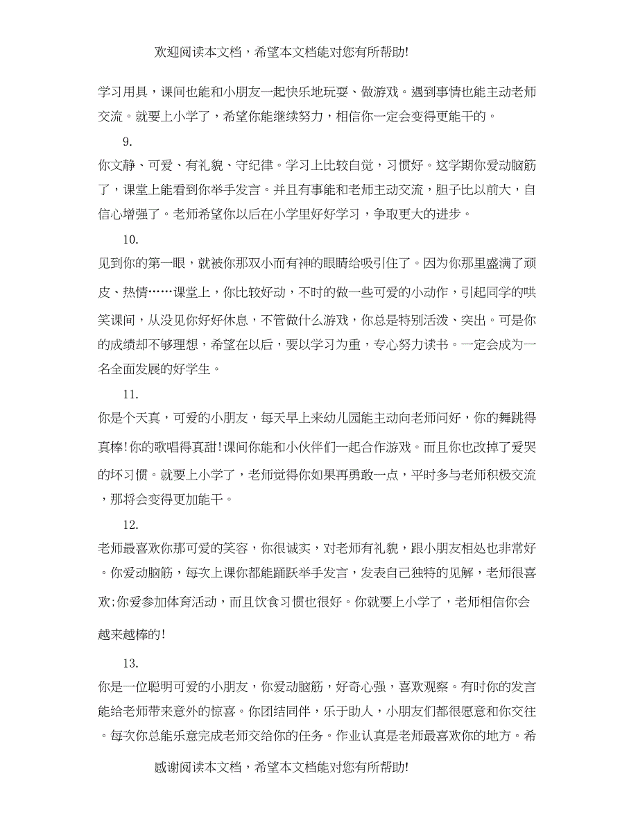 2022年大班家园联系手册班主任评语_第3页