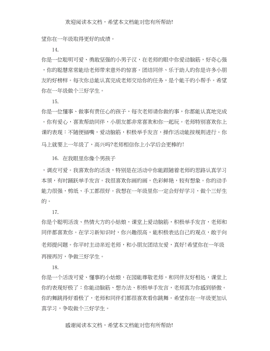 2022年大班家园联系手册班主任评语_第4页