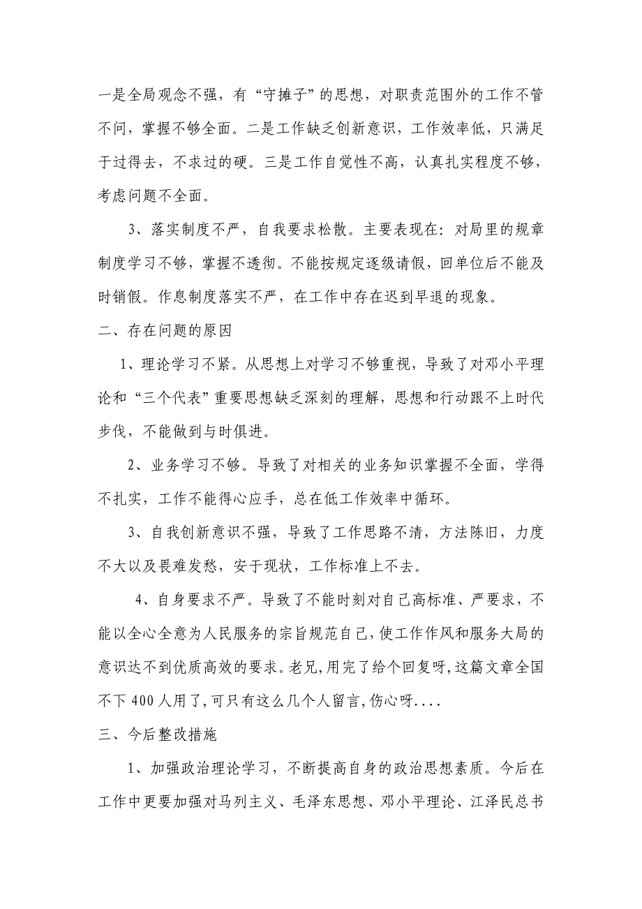 领导个人查摆问题分析材料_第4页