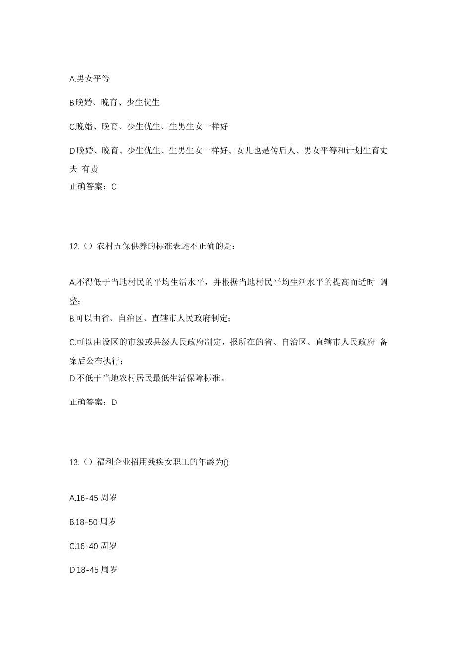 2023年河北省邢台市巨鹿县王虎寨镇后路寨村社区工作人员考试模拟题及答案_第5页