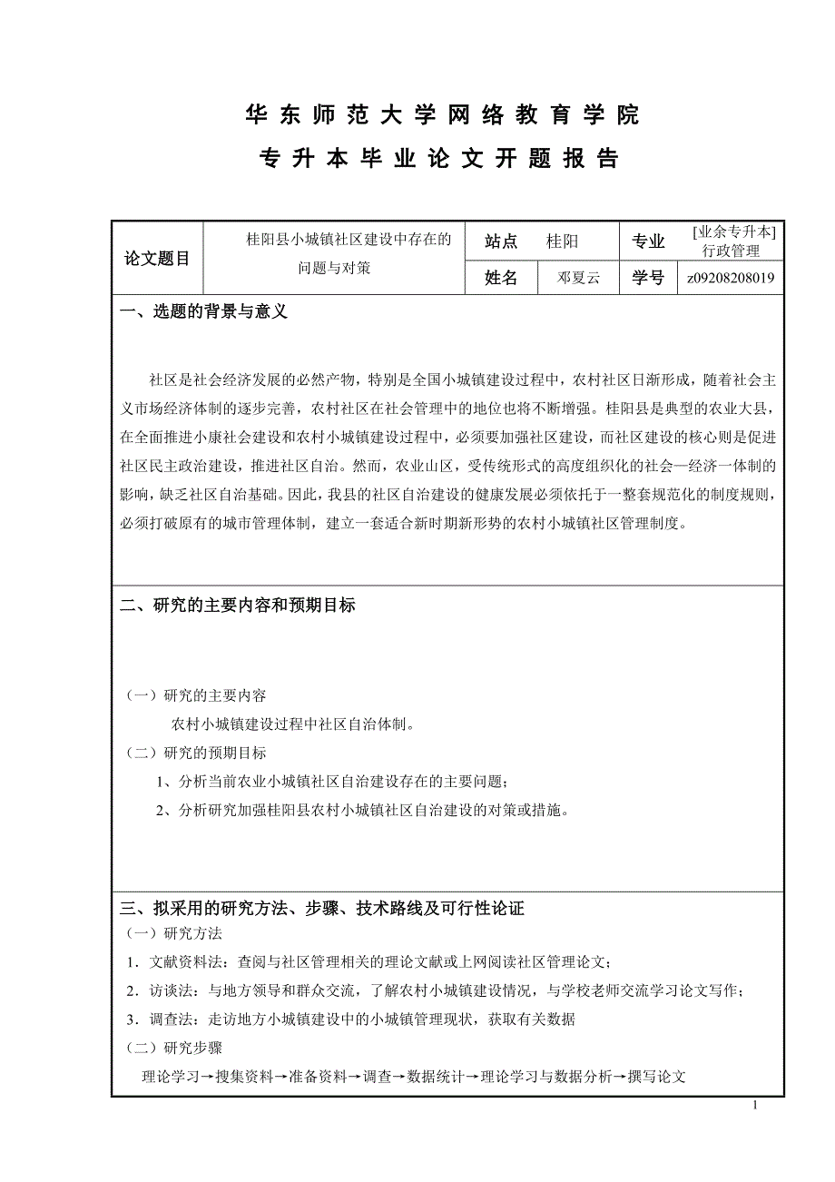 论文题目(10)_第1页