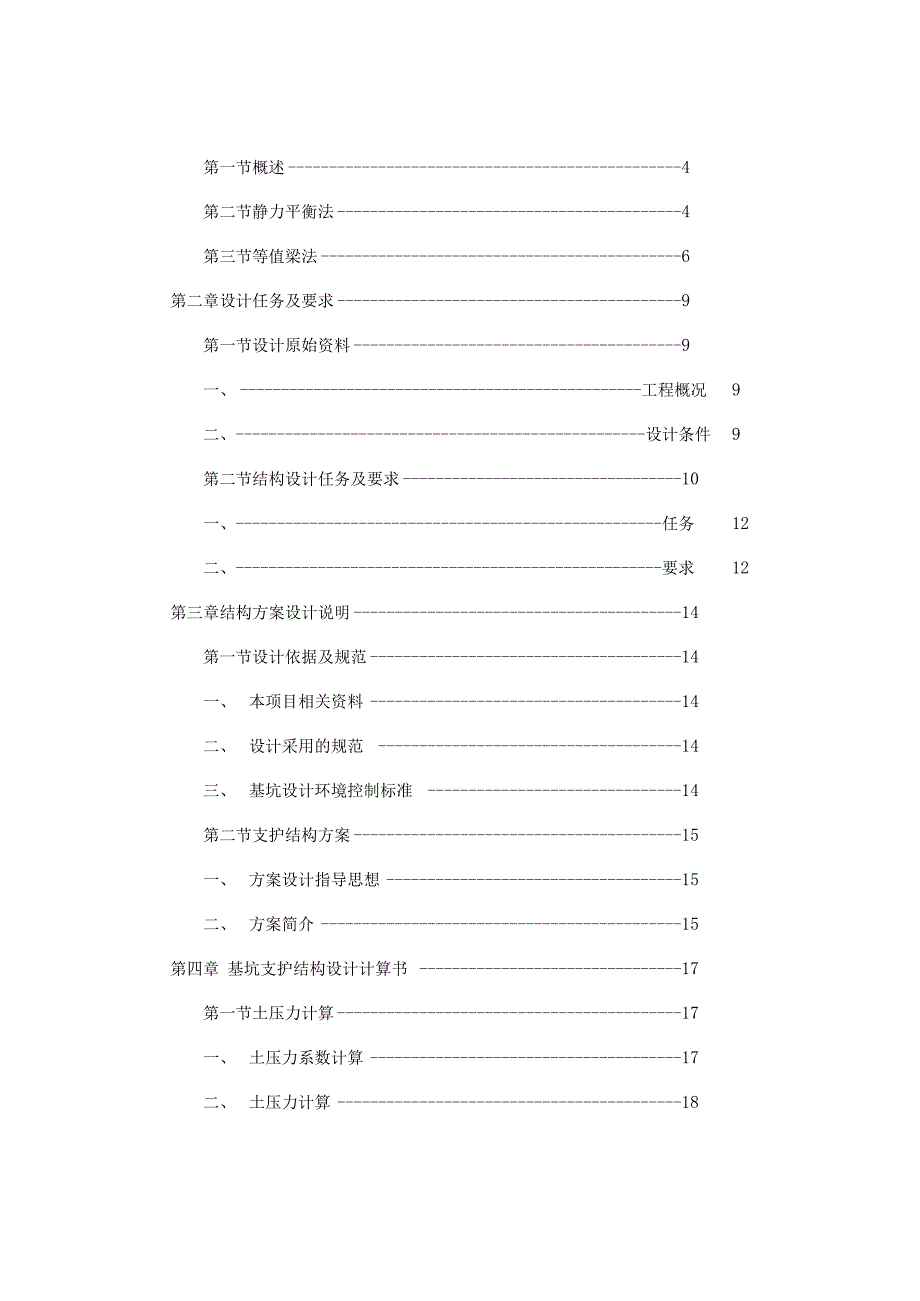 基坑支护设计方案(DOC 31页)_第2页