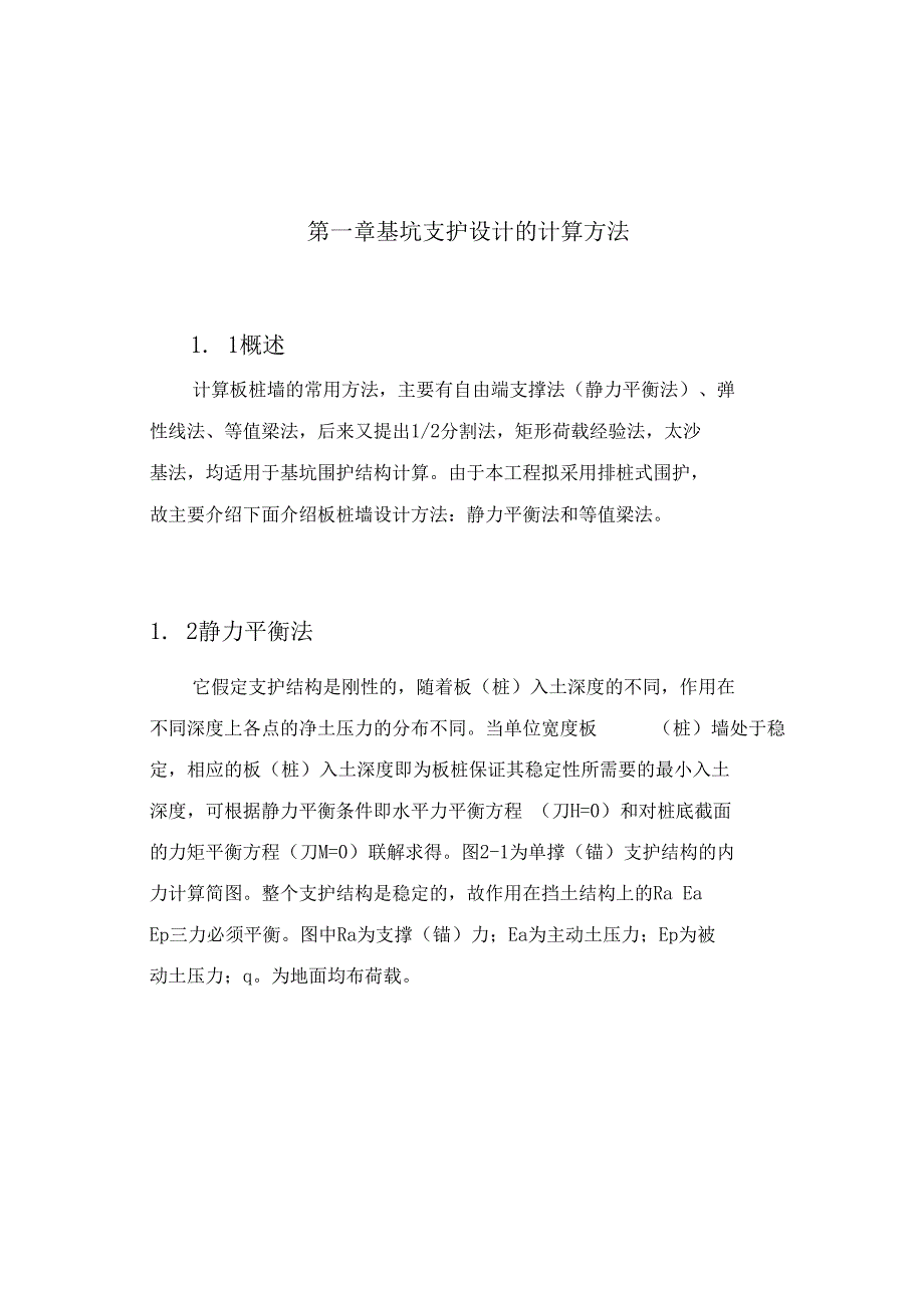 基坑支护设计方案(DOC 31页)_第4页