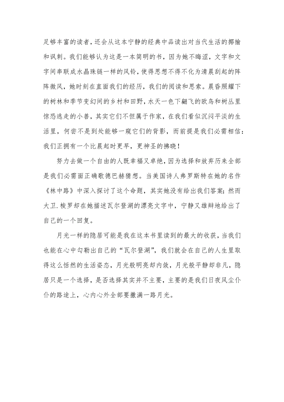 瓦尔登湖读后感高中 瓦尔登湖读后感_第3页