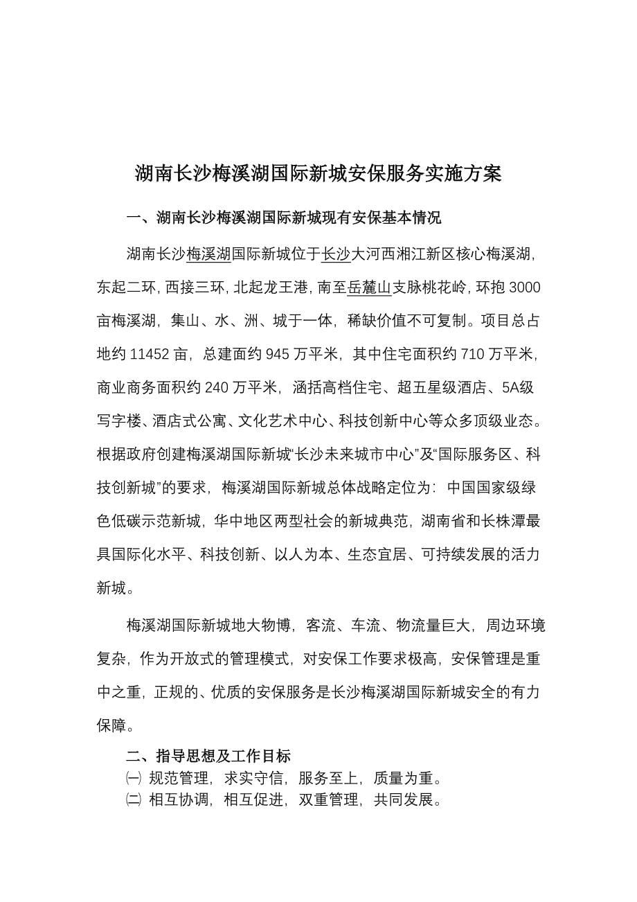 维安保安服务有限公司基本情况_第5页