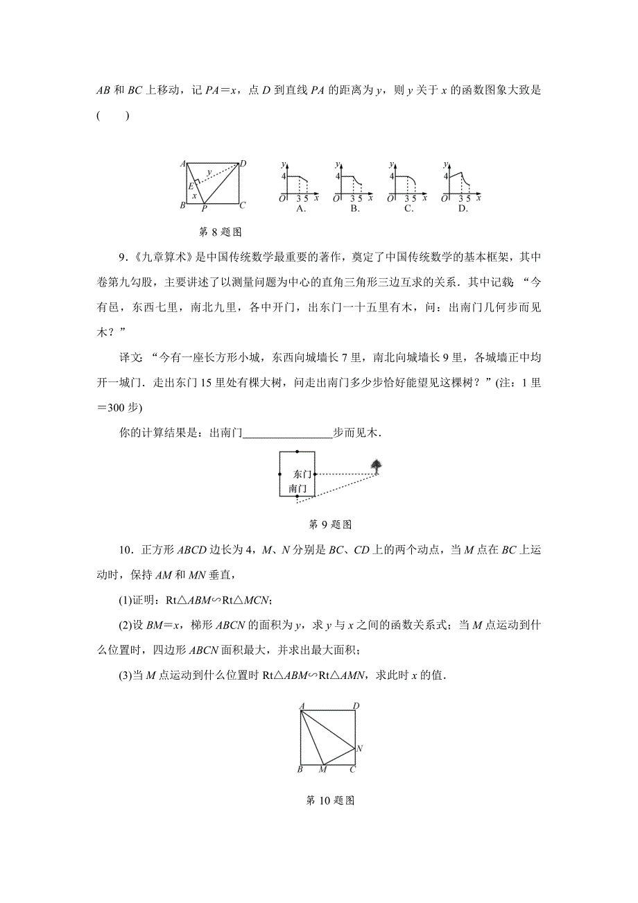 浙江省中考数学：课后练习28　图形的相似 第2课时 相似形的应用_第3页