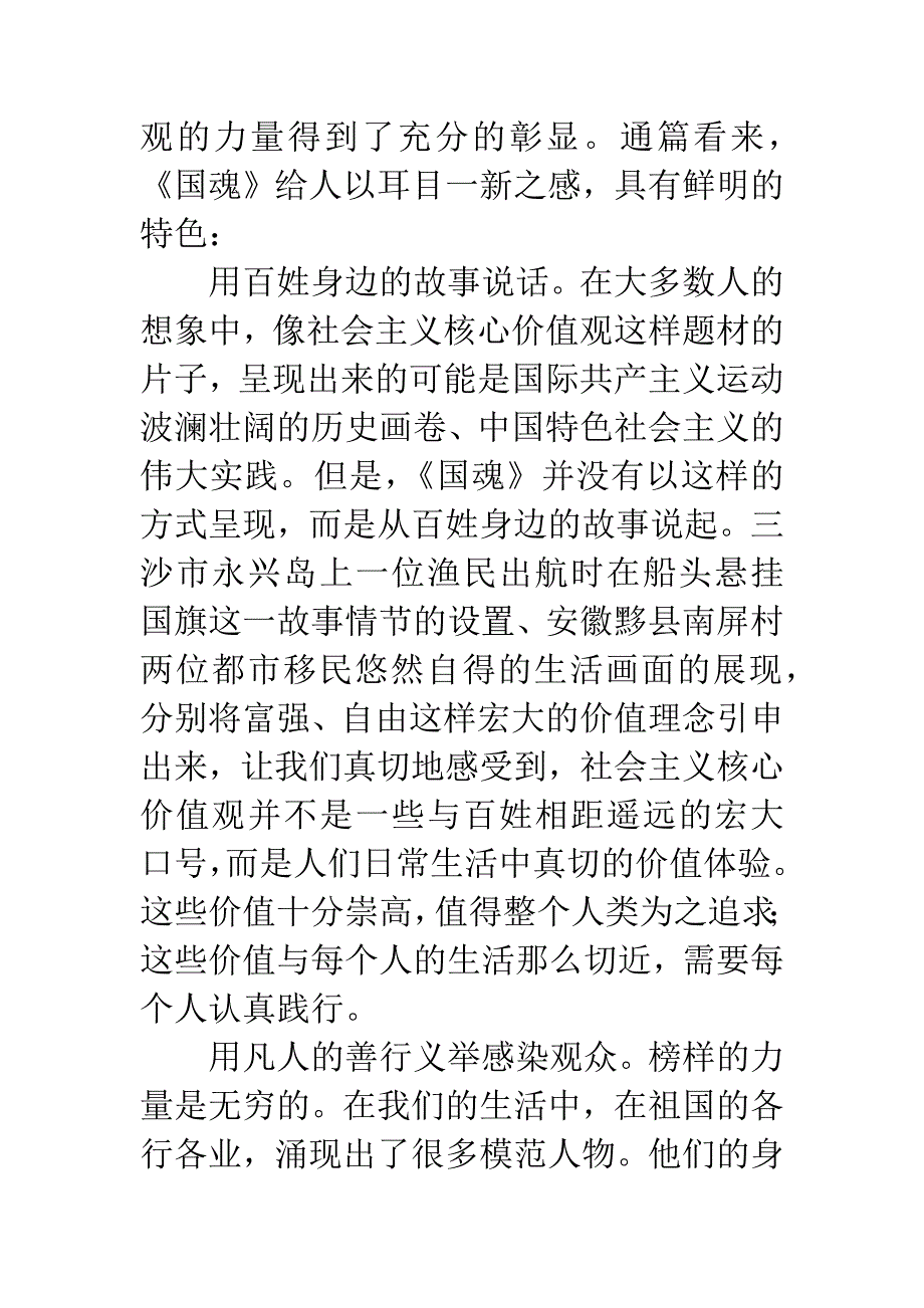 纪录片国魂观后感.docx_第2页