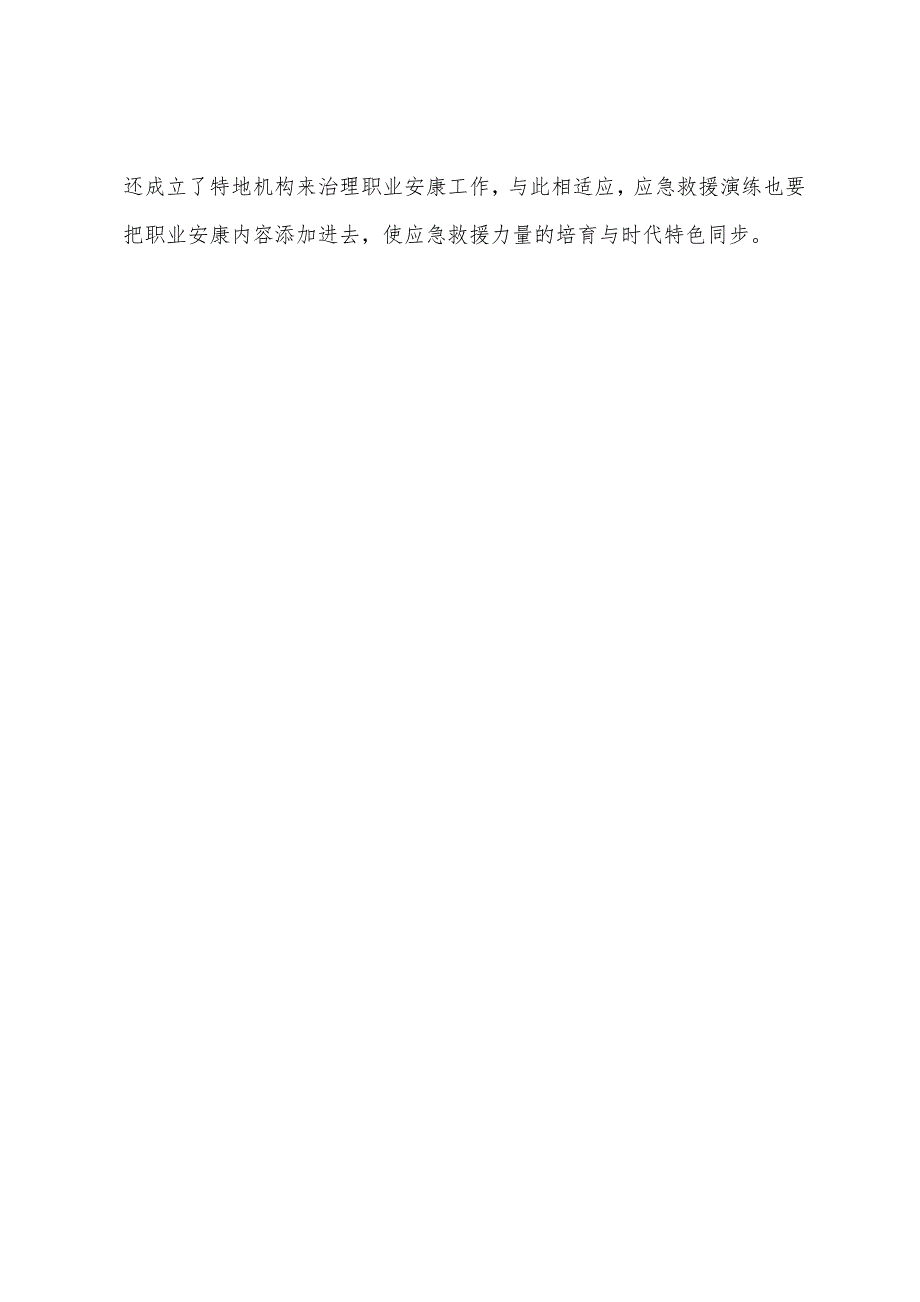 关于应急救援存在的几个问题、原因和对策分析.docx_第4页