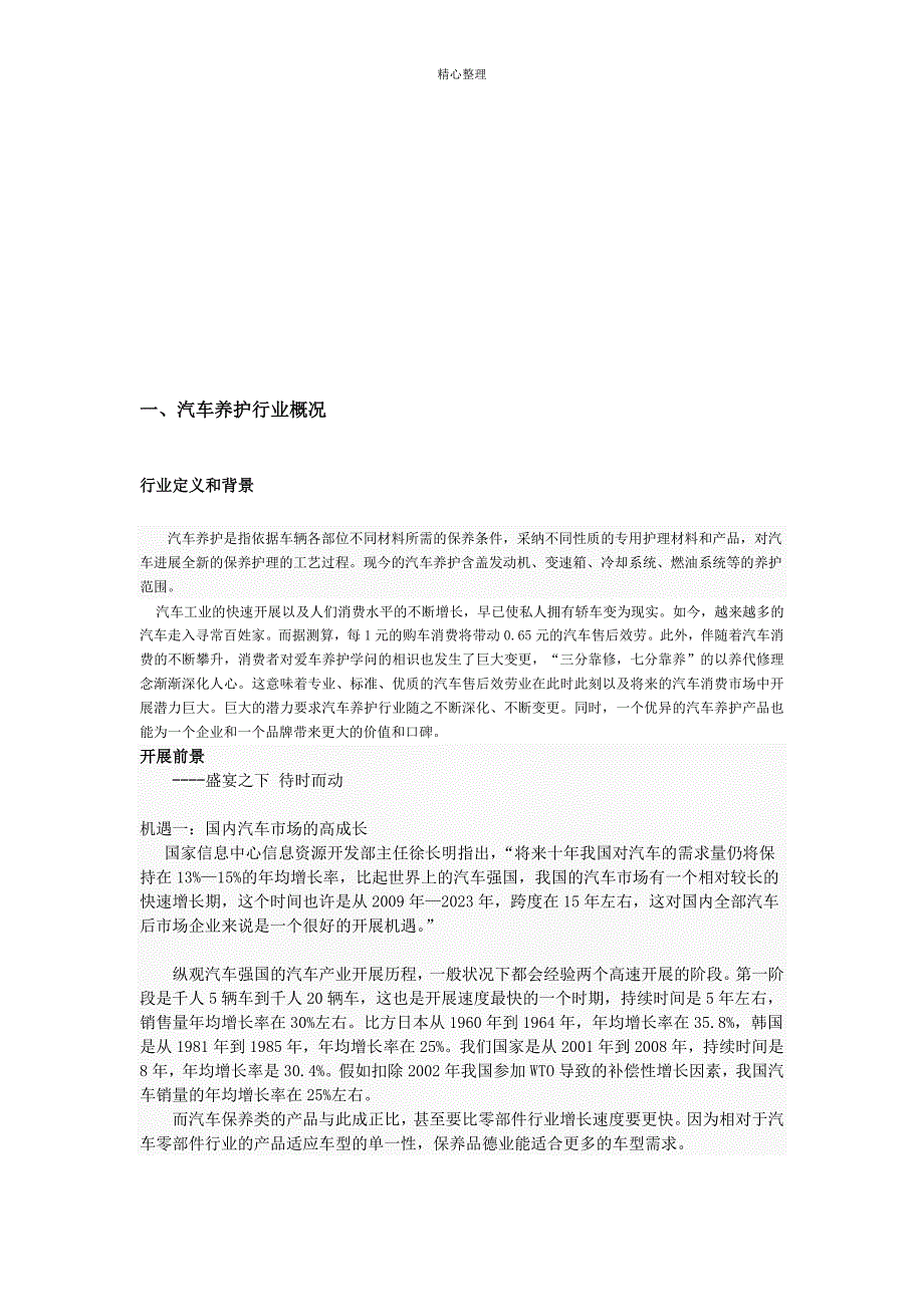 保养产品分析报告_第2页