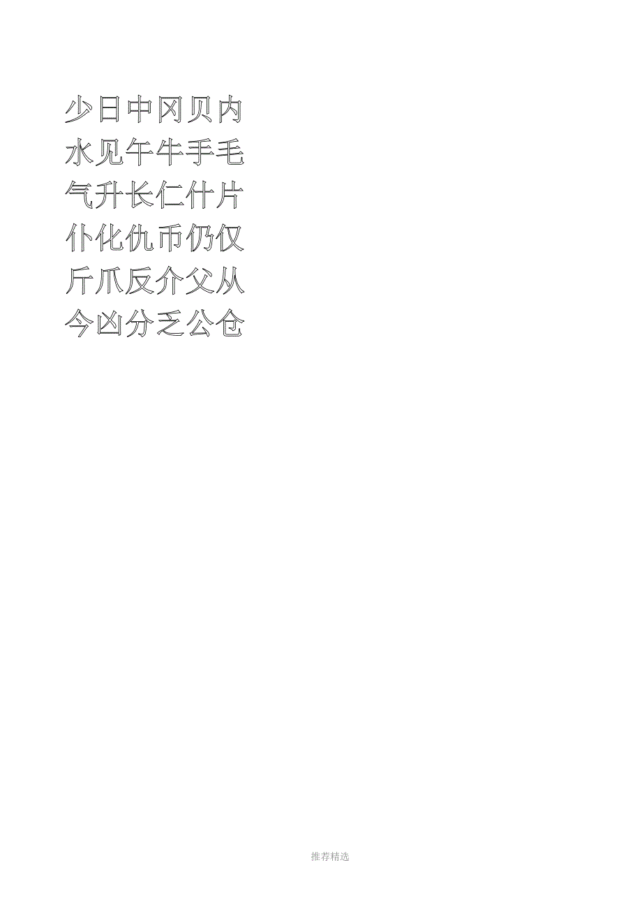 魏碑字帖3000字-打印即可练字参考word_第2页