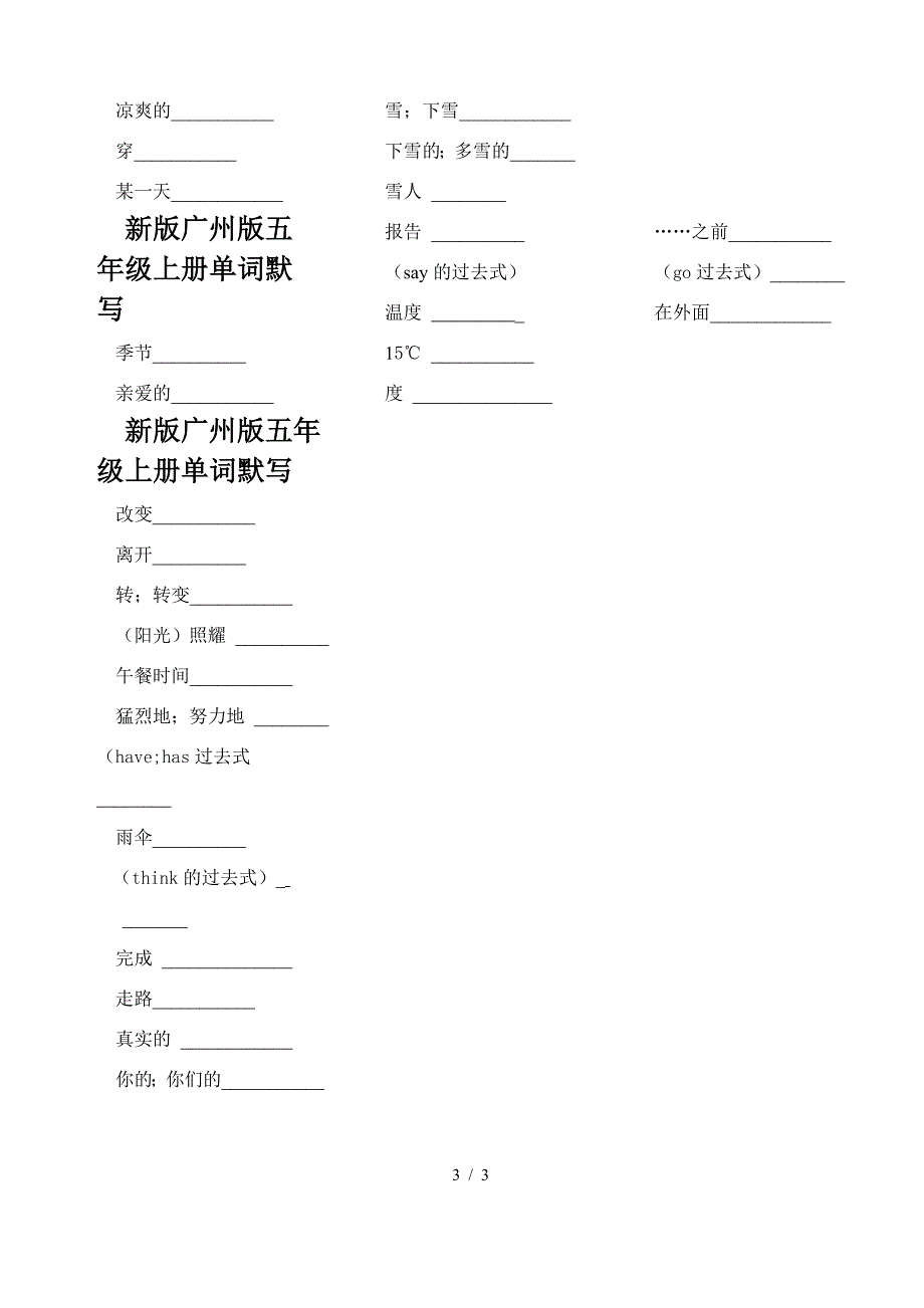 新版广州版五年级上册单词默写.doc_第3页