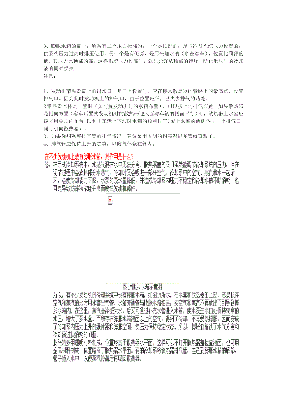 汽车膨胀水箱流程简单分析(仅供参考).doc_第3页