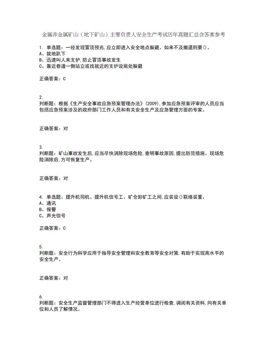 金属非金属矿山（地下矿山）主要负责人安全生产考试历年真题汇总含答案参考22_第1页