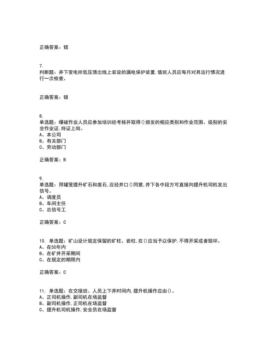 金属非金属矿山（地下矿山）主要负责人安全生产考试历年真题汇总含答案参考22_第2页