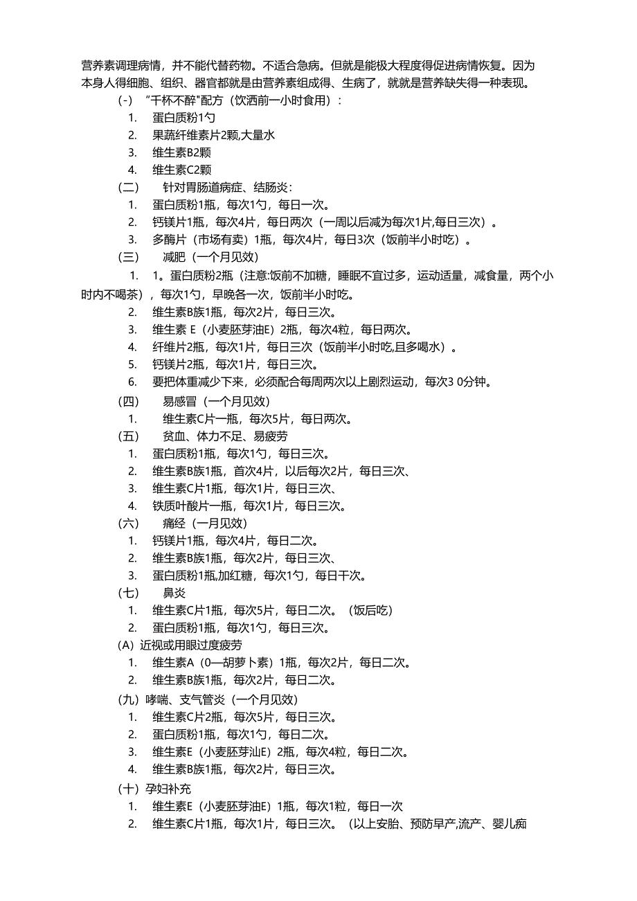 安利纽崔莱疾病调理配方_第1页