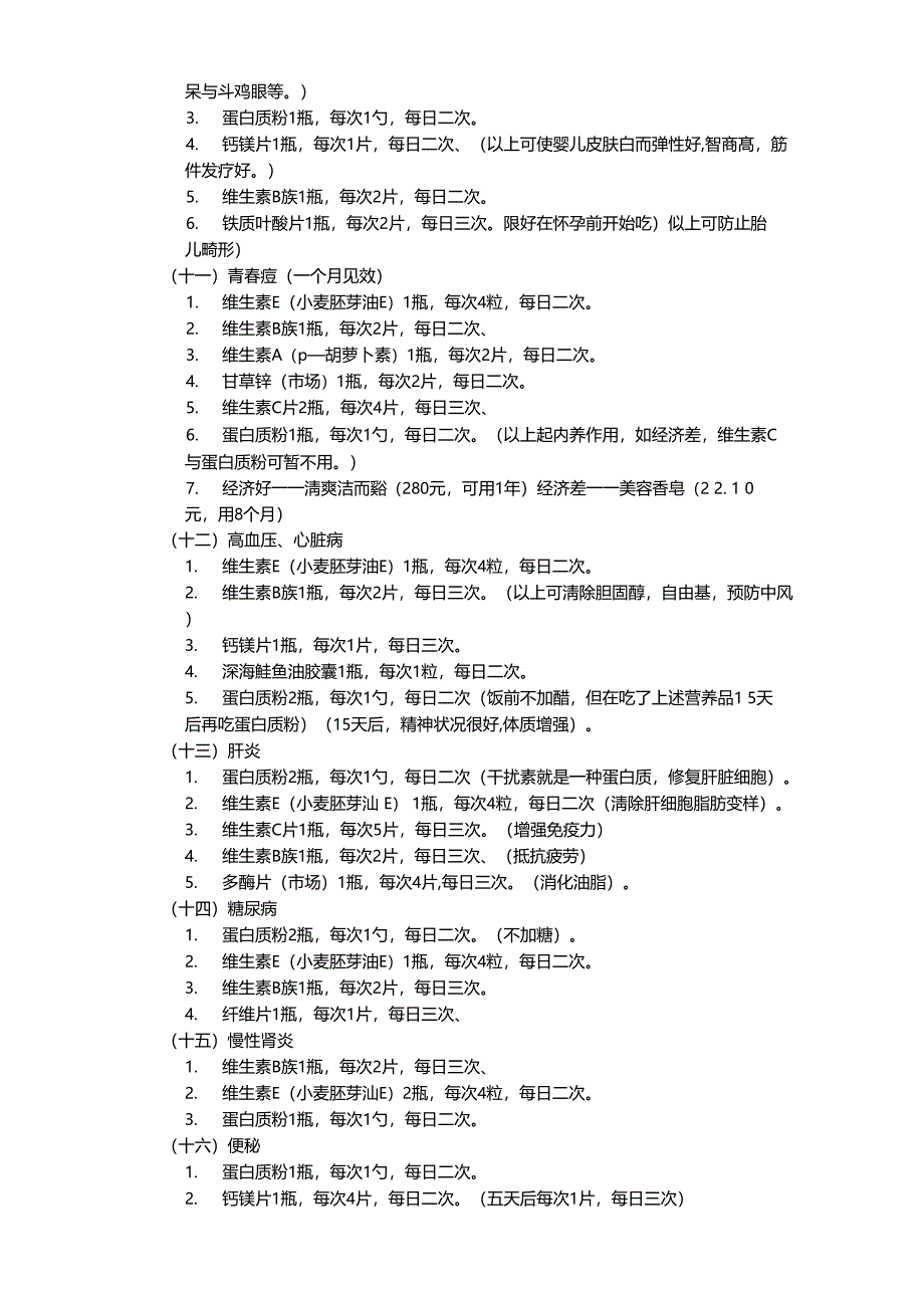 安利纽崔莱疾病调理配方_第2页