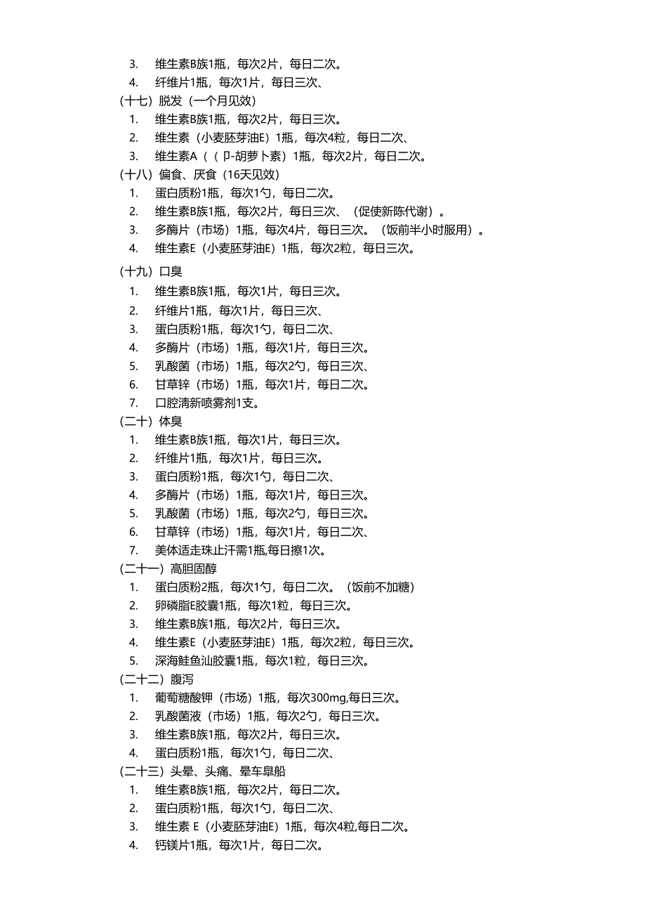 安利纽崔莱疾病调理配方_第3页