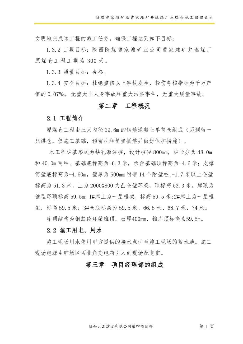 储煤仓工程施工组织设计.doc_第5页