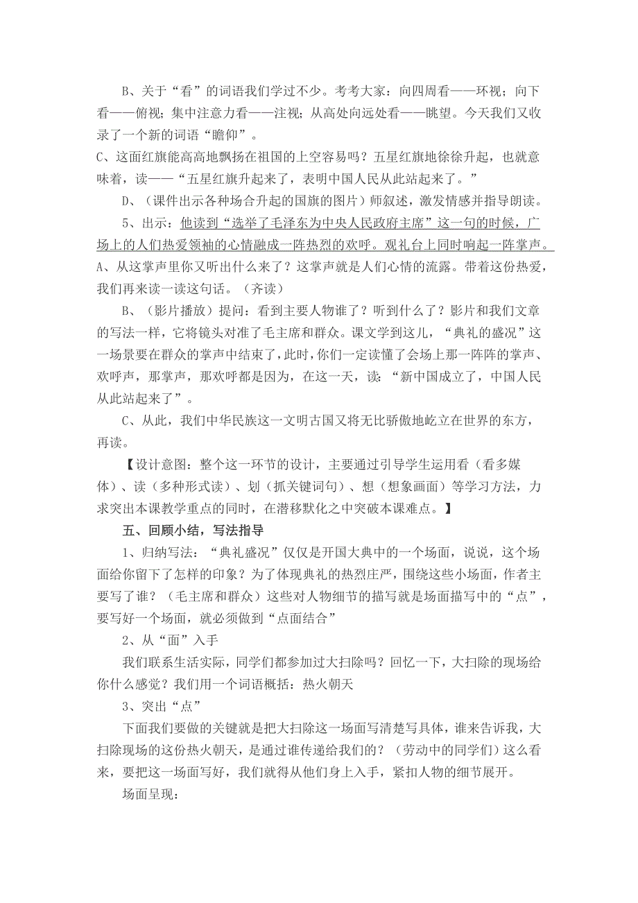 开国大典教案设计_第4页