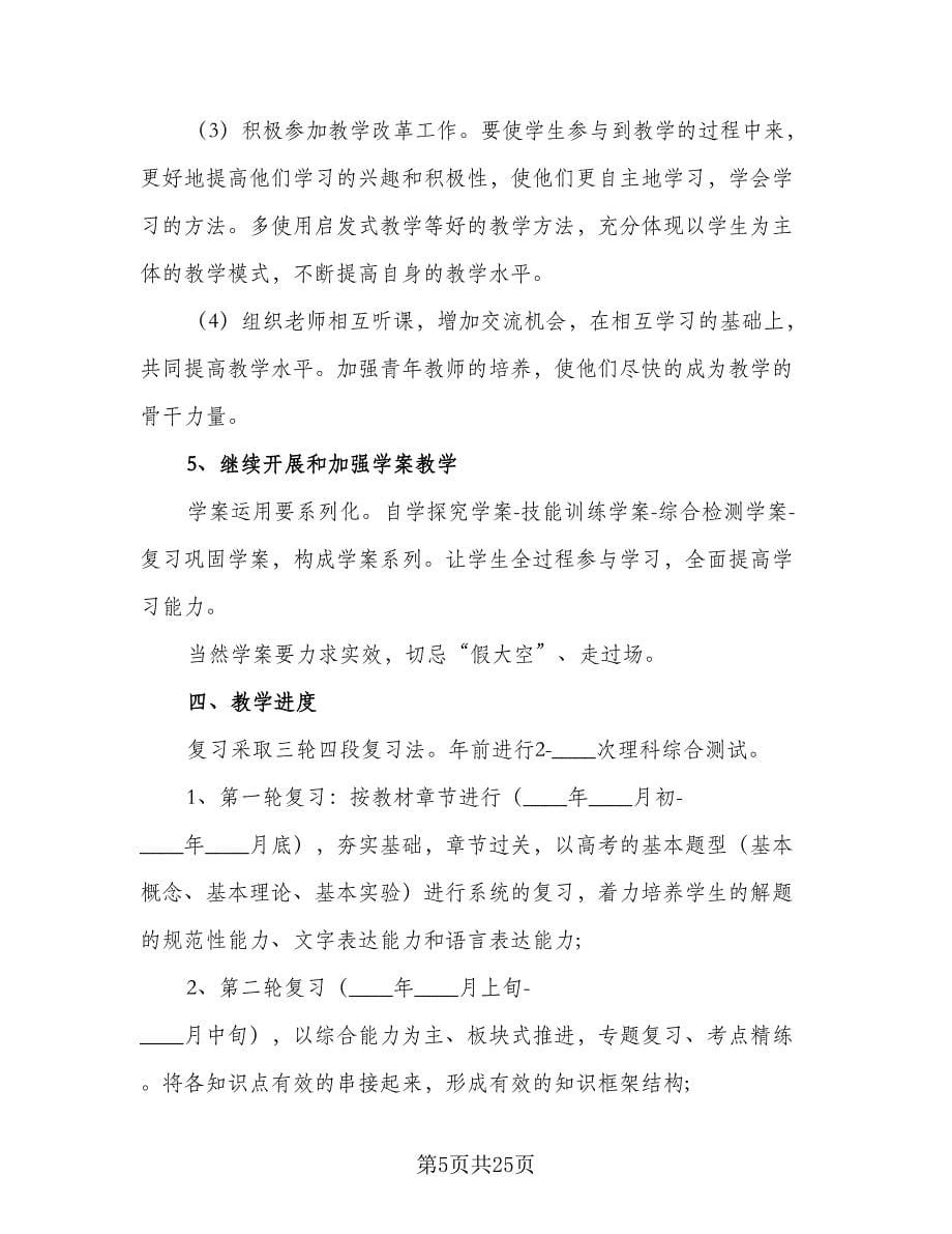 高中化学教师工作计划范本（七篇）.doc_第5页