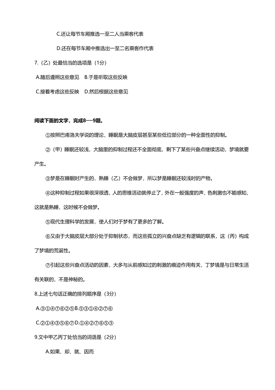 1990年云南高考语文试卷真题及答案 .doc_第4页