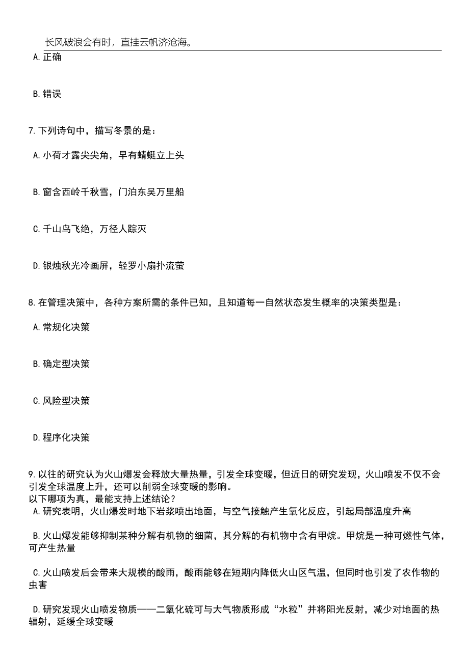 2023年06月贵州安龙县统计局见习岗位招募10人笔试题库含答案解析_第3页