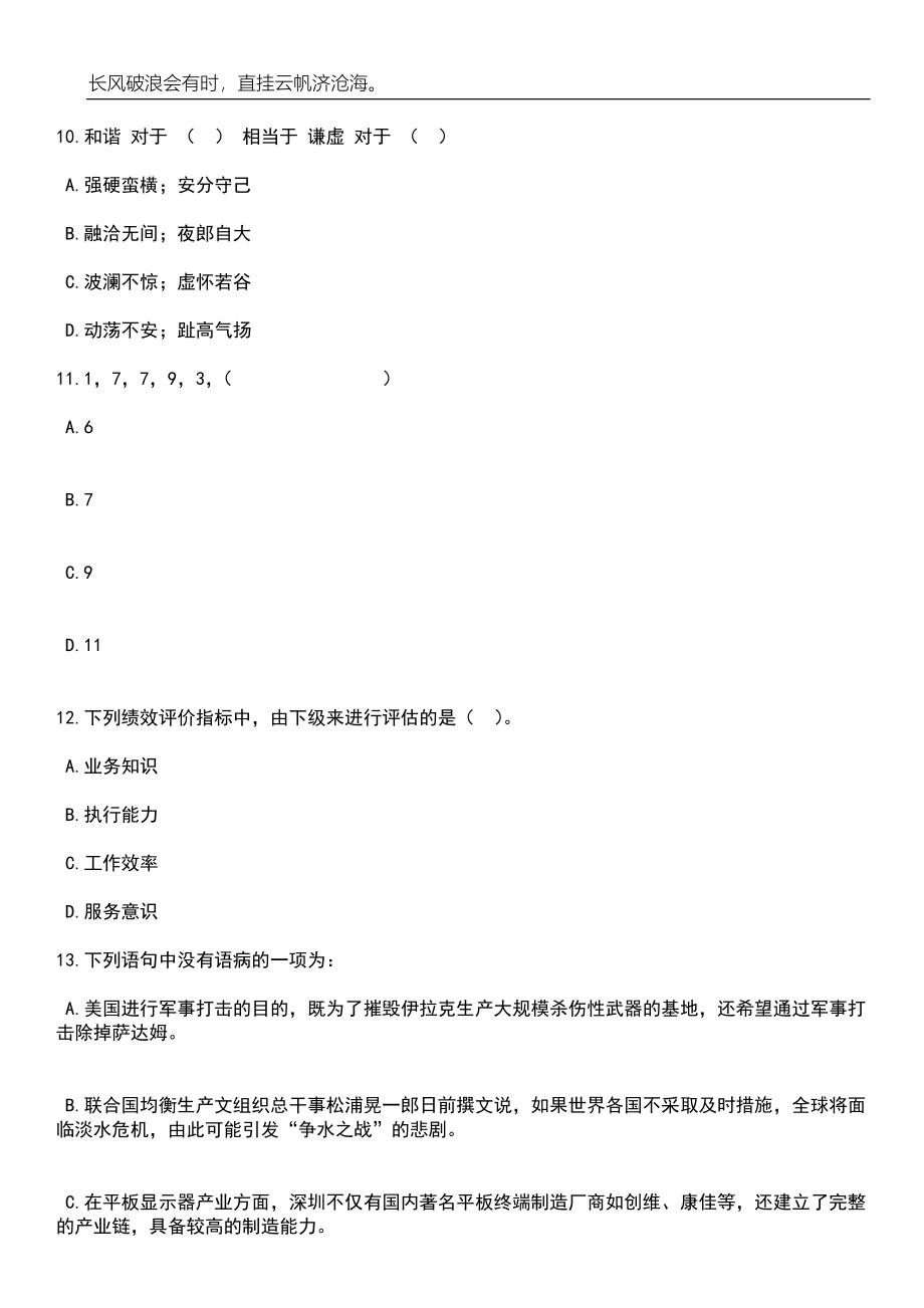 2023年06月贵州安龙县统计局见习岗位招募10人笔试题库含答案解析_第4页