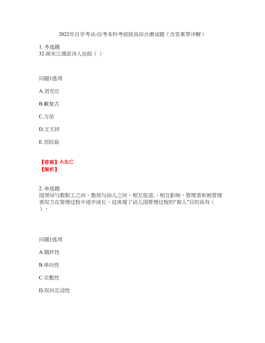 2022年自学考试-自考本科考前拔高综合测试题（含答案带详解）第54期_第1页