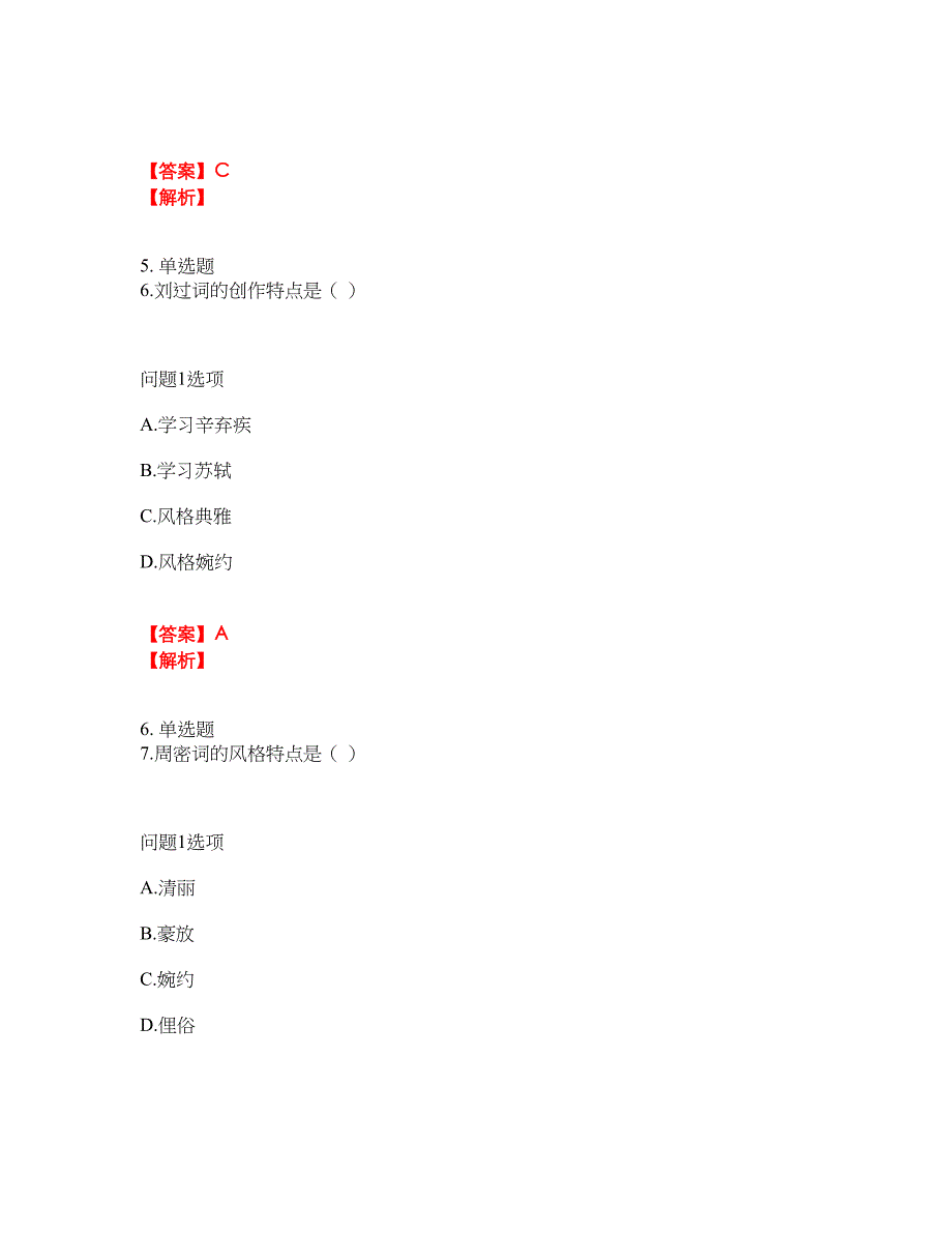 2022年自学考试-自考本科考前拔高综合测试题（含答案带详解）第54期_第3页