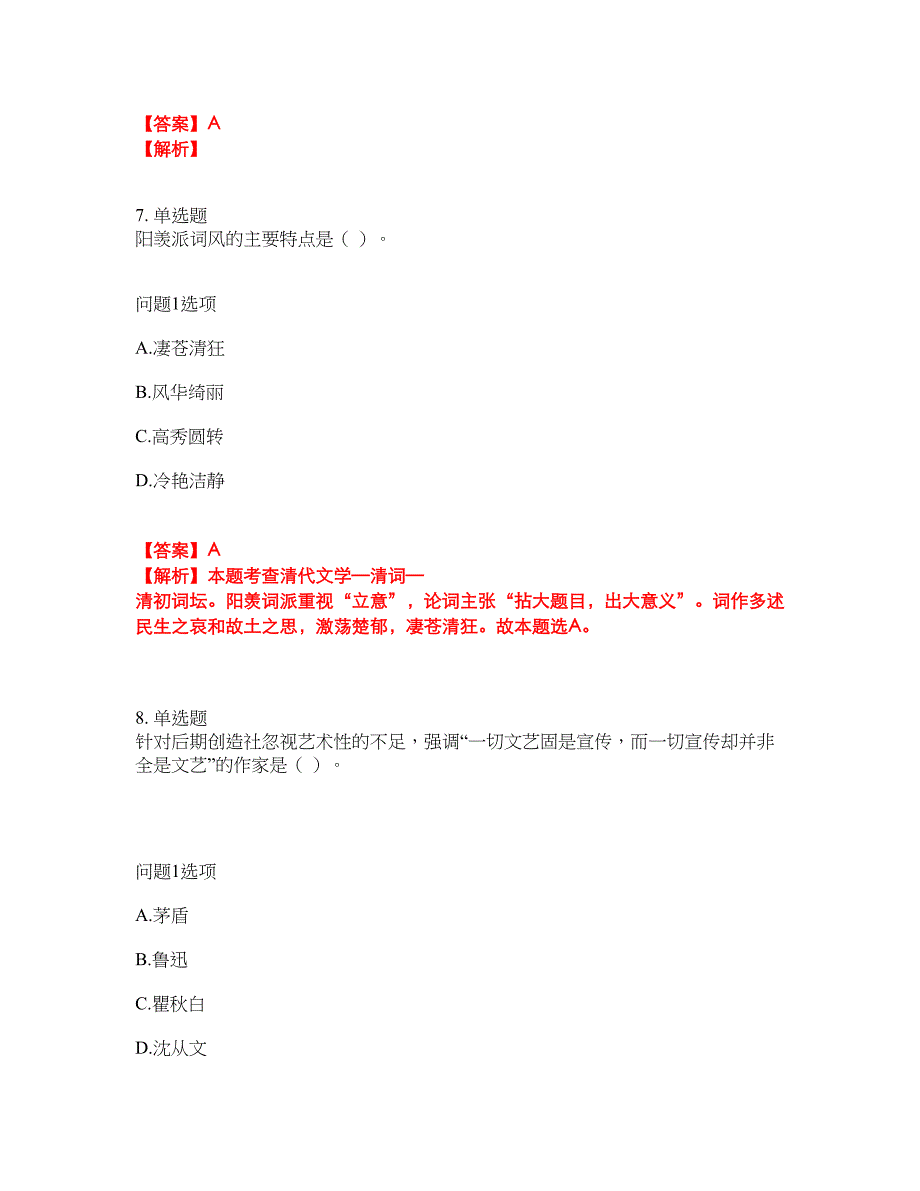 2022年自学考试-自考本科考前拔高综合测试题（含答案带详解）第54期_第4页