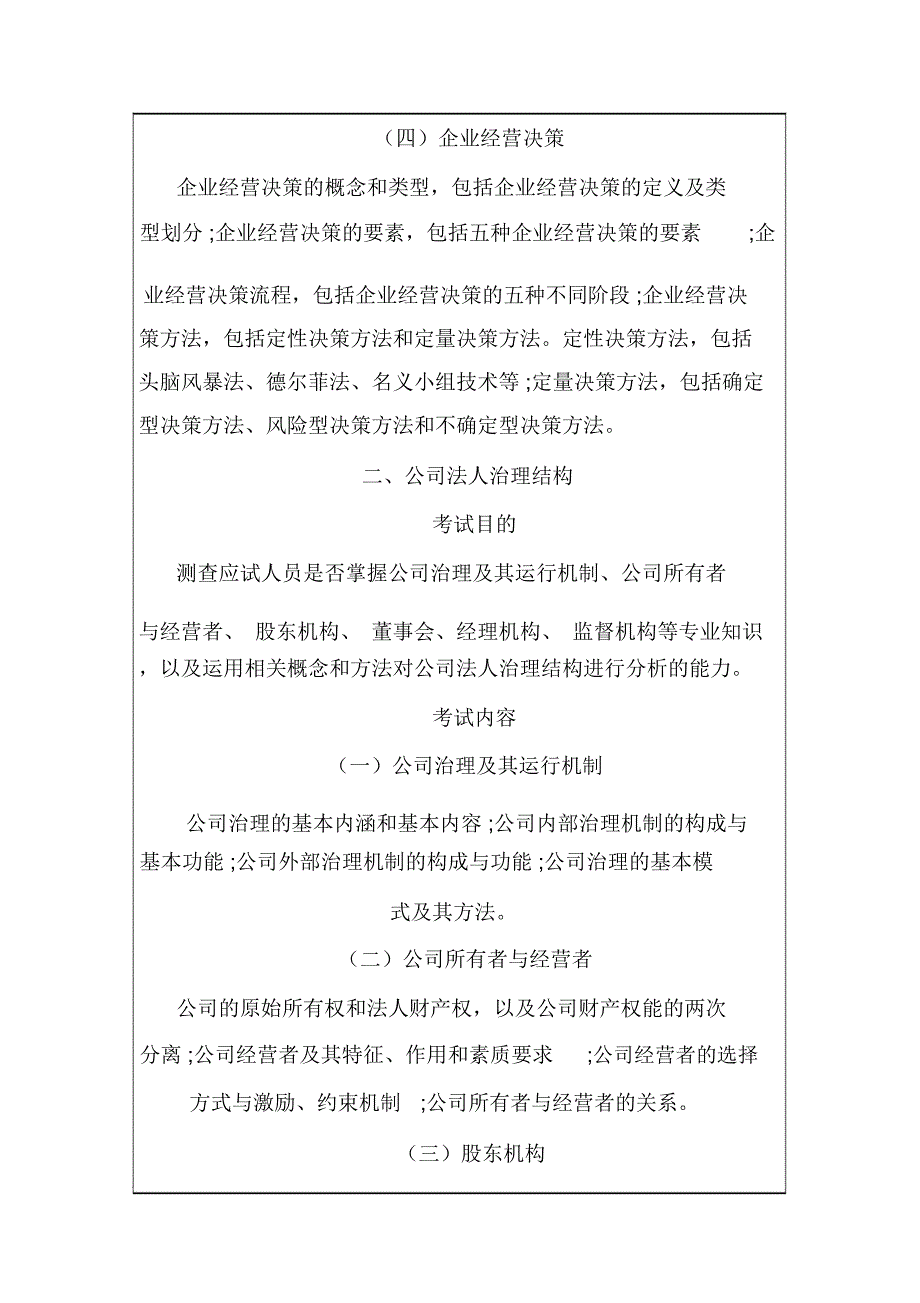 工商管理专业知识与实务_第2页