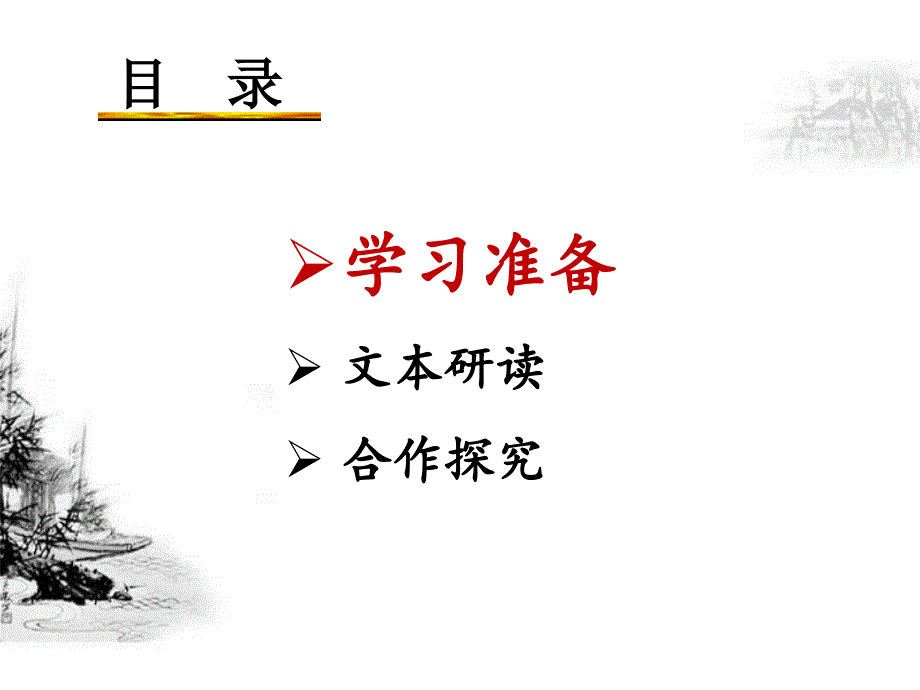 念奴娇&amp;amp#183;赤壁怀古(公开课课件)ppt_第3页