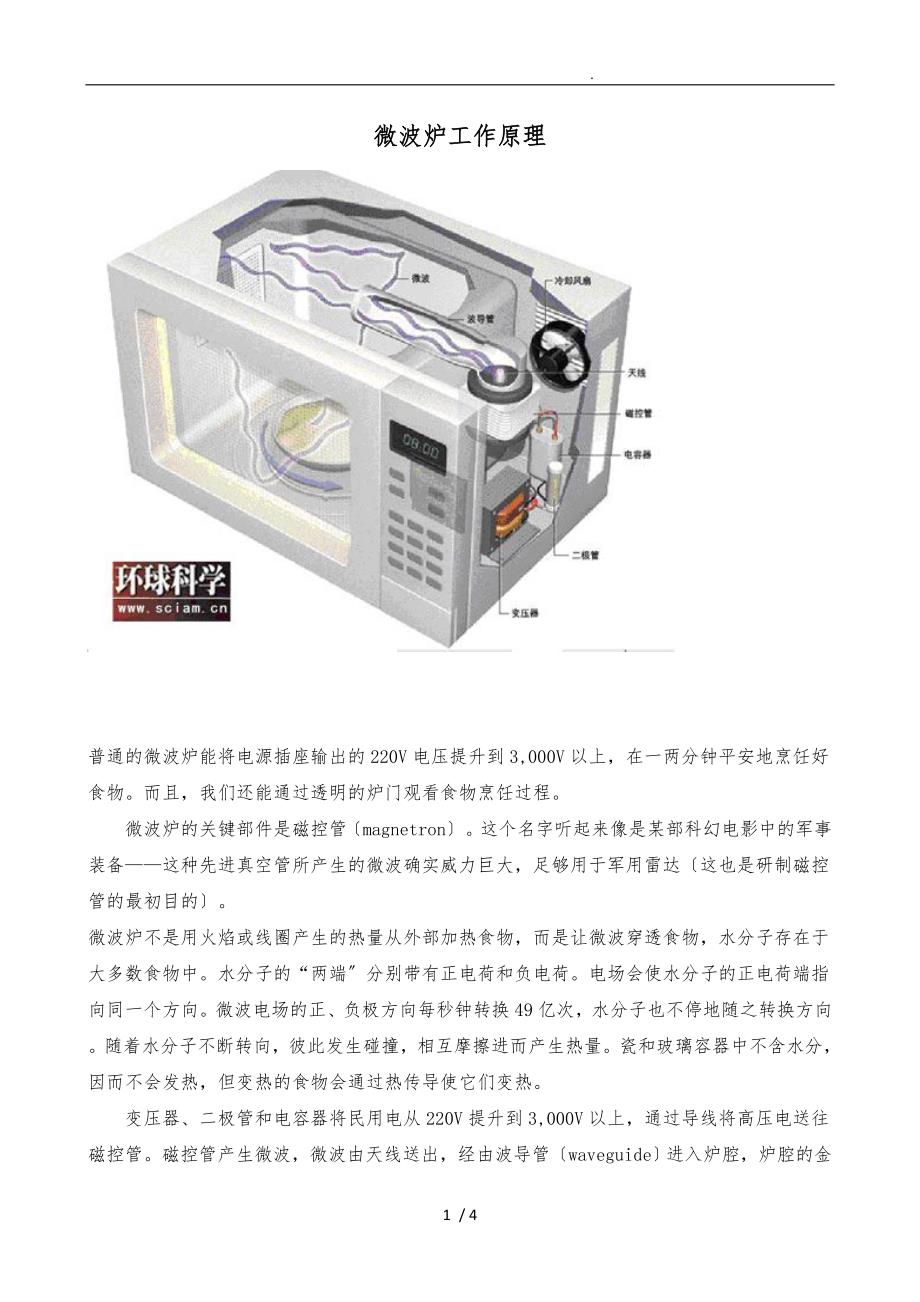 图解微波炉工作原理_第1页