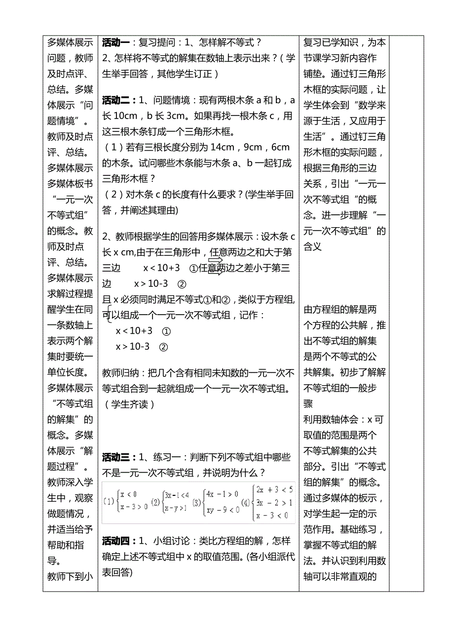 一元一次不等式组教学设计_第2页