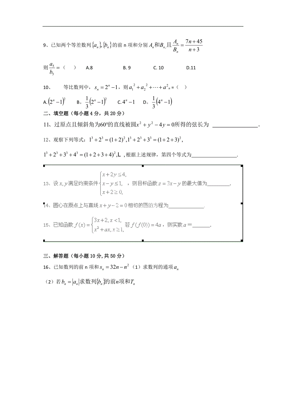 陕西省西安音乐学院附属中等音乐学校高三上学期期末试题数学高考_第2页