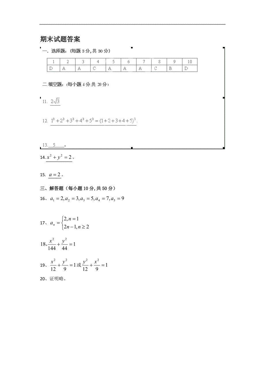 陕西省西安音乐学院附属中等音乐学校高三上学期期末试题数学高考_第4页