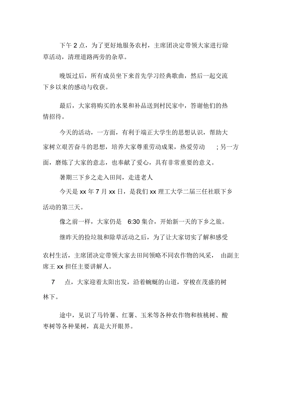 社团嘉年华广播稿_第2页