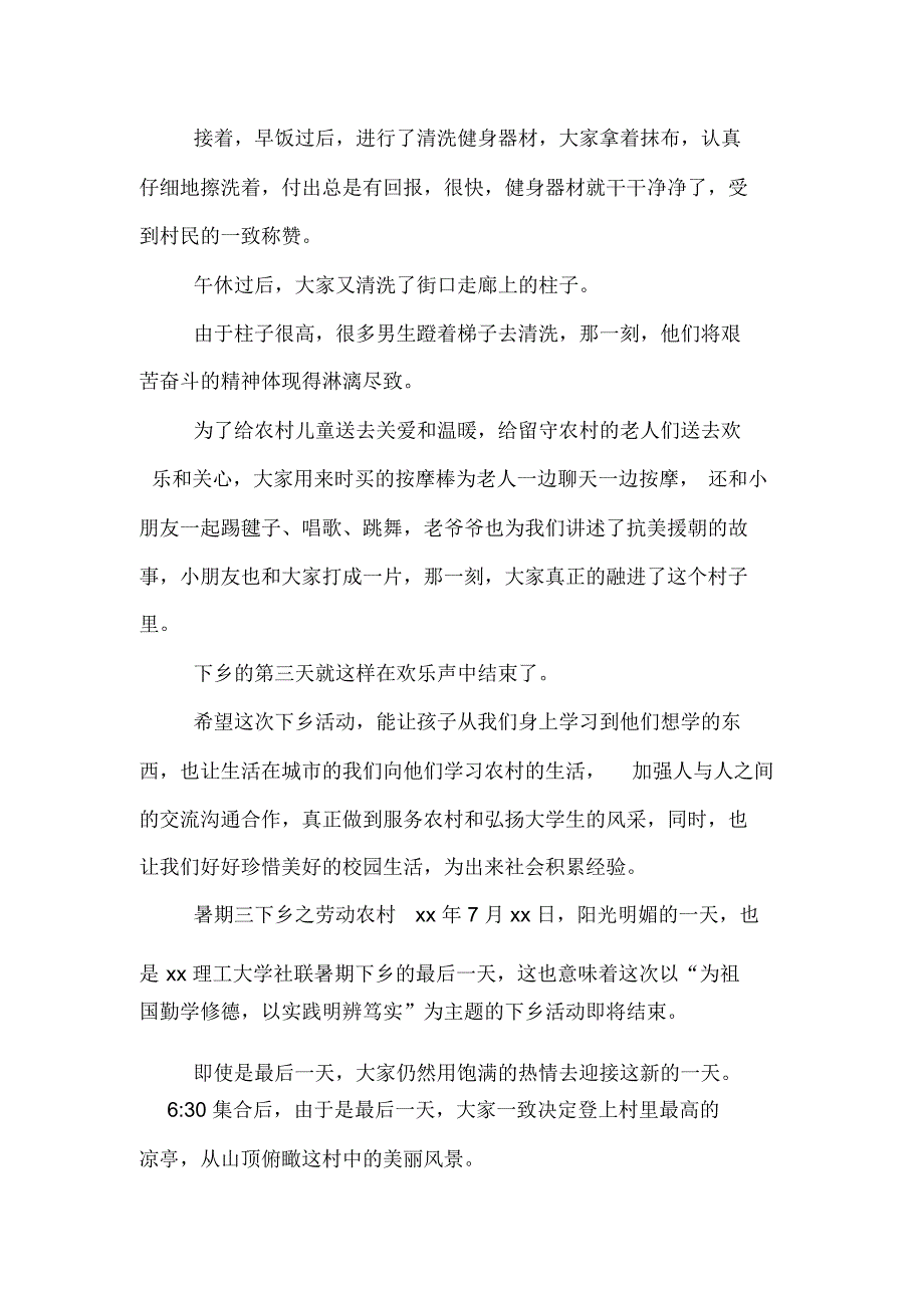 社团嘉年华广播稿_第3页