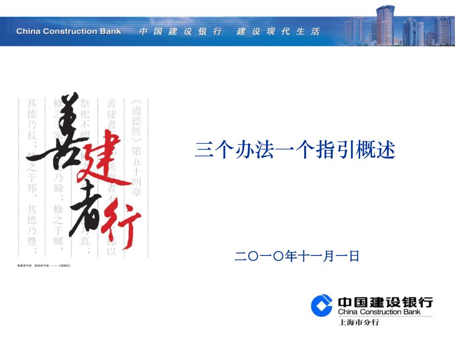 三个办法一个指引概述PPT_第1页