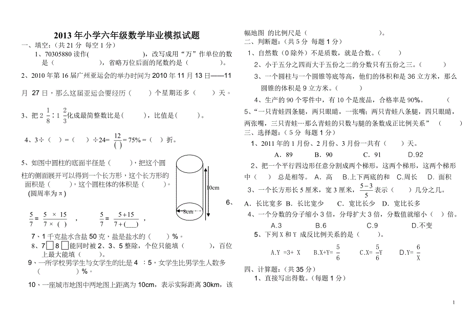 2013小学六年级数学毕业试题1.doc_第1页